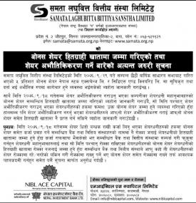समता लघुवित्तको बोनस शेयर डिम्याट खातामा