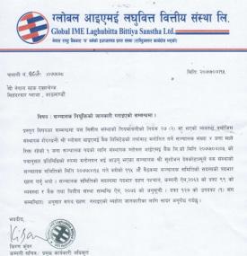 सञ्चालक नियुक्त गरेको सम्बन्धी सुचना