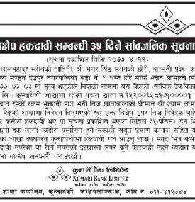 हकदावी सम्बन्धी ३५ दिने सूचना