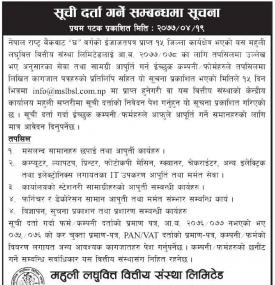 सुचि दर्ता गर्ने सम्बन्धमा सूचना