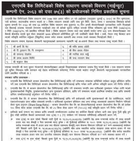 विशेष साधारण सभाको माईन्यूट