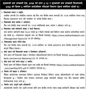 सूचनाको हक सम्बन्धी सूचना