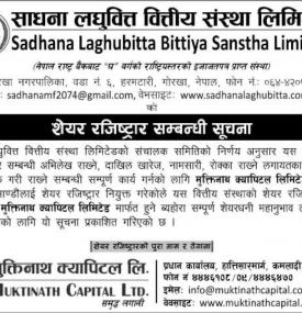 शेयर रजिष्ट्रार सम्बन्धी सूचना