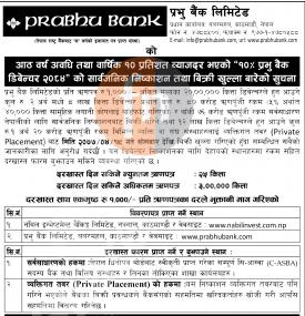 प्रभु बैंकको ऋणपत्र बिक्री खुल्ला