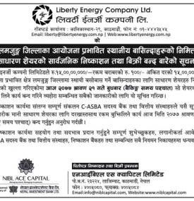  IPO विक्रि बन्दबारे सूचना