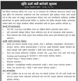 सूची दर्ताको सूचना !