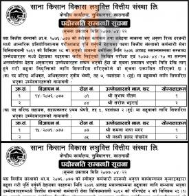 पदोन्नती सम्बन्धी स्रूचना