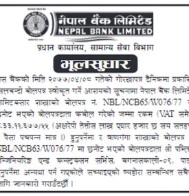 भुलसुधार गरिएको स्रूचना