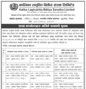 शाखा कार्यालयहरु गाभिने सम्बन्धी सूचना