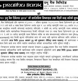 प्रभु बैंकको ऋणपत्रमा आवेदन दिने आज अन्तिम दिन