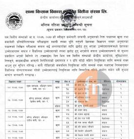 अन्तर्वार्ताको अन्तिम नतिजा प्रकाशन 