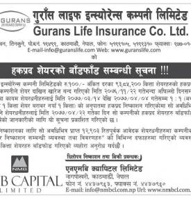 हकप्रद शेयरको बाँडफाँड सम्बन्धी सूचना