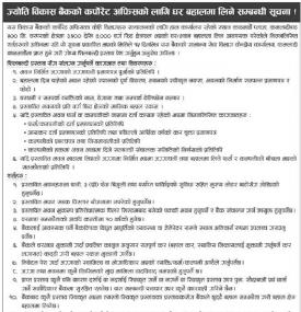 कर्पोरेट अफिसको लागि घर बहालमा लिने बारे सूचना