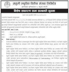 विशेष साधारण सभा सम्बन्धी सूचना