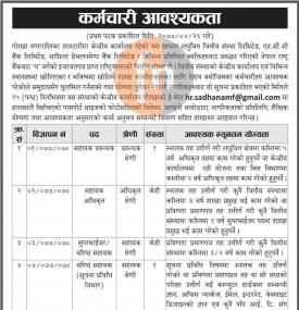 कर्मचारी आवश्यकता