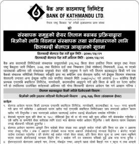संस्थापक समुहको शेयर लिलाम बिक्रीको सूचना