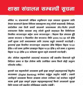 शाखा संचालन सम्बन्धी सूचना !!