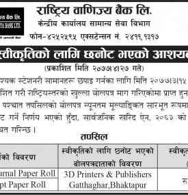 बोलपत्र स्वीकृतिका लागि छनोट भएको आशयको सूचना