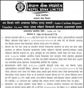Tender Notice - Auto Carbon Deposit Voucher Print