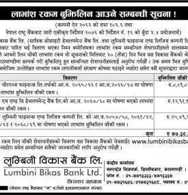 लाभांस रकम बुझिलिन आउने बारे सूचना