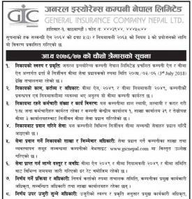 चौथो त्रैमासको सूचना