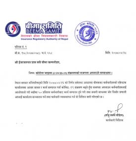 बीमा कम्पनीहरुलाई ५० प्रतिशत कर्मचारीबाट कार्यालय सञ्चालन गर्न बीमा समितिको निर्देशन