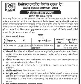 प्रशिक्षार्थी आवश्यकता !