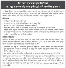 सुची दर्ता गर्ने सम्बन्धी सूचना