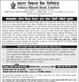 बोलकबोलद्धारा शेयर बिक्री गर्ने बारे सूचना