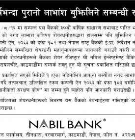 पुरानो लाभांस बुझिलिने बारे सूचना