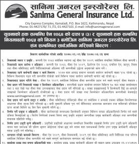 सूचनाको हक समबन्धी सूचना