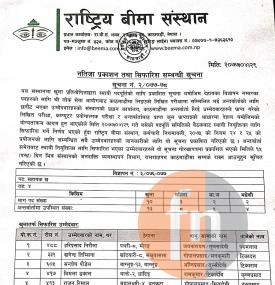 नतिजा प्रकाशन तथा सिफारिश सम्बन्धी सूचना