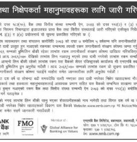 शेयरधनीहरुको लागि जारी गरिएको सूचना