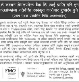 मर्जरपश्चात एनएमबि बैंक लि. बाट एकिकृत कारोबार गर्ने सूचना