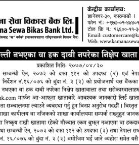 हकदावी नपरेका निक्षेप खाता सम्बन्धी सूचना