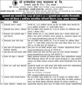 सूचनाको हक सम्बन्धी सूचना