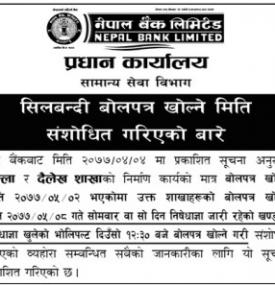 शिलबन्दी बोलपत्र खोल्ने मिति संशोधित गरिएको सूचना
