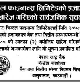 क्रिष्टल फाइनान्स खारेज गरिएको बारे सूचना