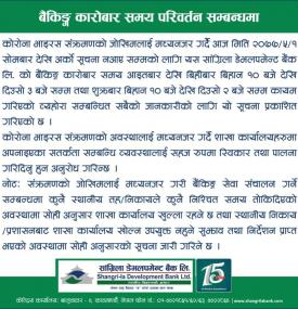 Banking Hours Changing Notice