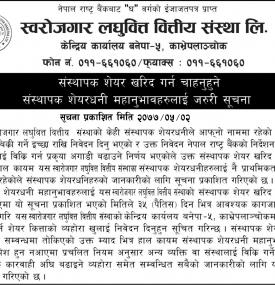 संस्थापक शेयर खरिद गर्ने सम्बन्धी सूचना