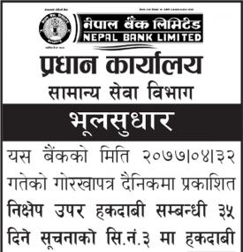 भूलसुधार गरिएको सूचना