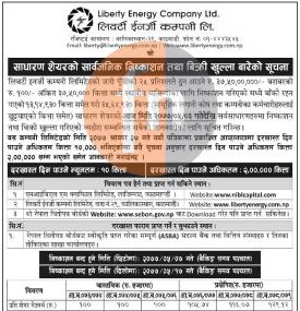 साधारण शेयर (IPO) निष्काशन तथा बिक्री खुल्ला सम्बन्धी सूचना
