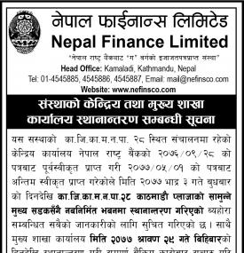 शाखा कार्यालय स्थानान्तरण सम्बन्धी सूचना