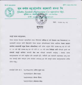निषेधज्ञा अवधिभर संस्थाको सम्पूर्ण कारोबार सम्बन्धी सेवा बन्द गरिएको सूचना