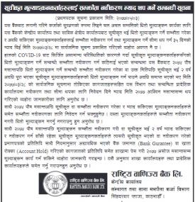 नवीकरण म्याद थप गर्ने सम्बन्धी सूचना