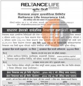  साधारण शेयर (IPO) निष्काशन तथा बिक्री खुल्ला सम्बन्धी सूचना