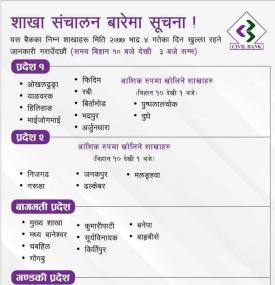 बैंकको शाखा संचालन बारेमा सूचना !