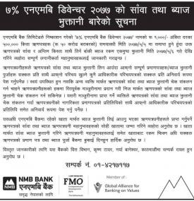 साँवा तथा ब्याज भुक्तानी बारेको सूचना