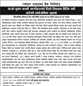 धितो लिलामीको सूचना !
