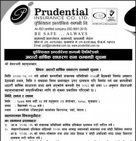 अठारौं बार्षिक साधारण सभा सम्बन्धी सूचना